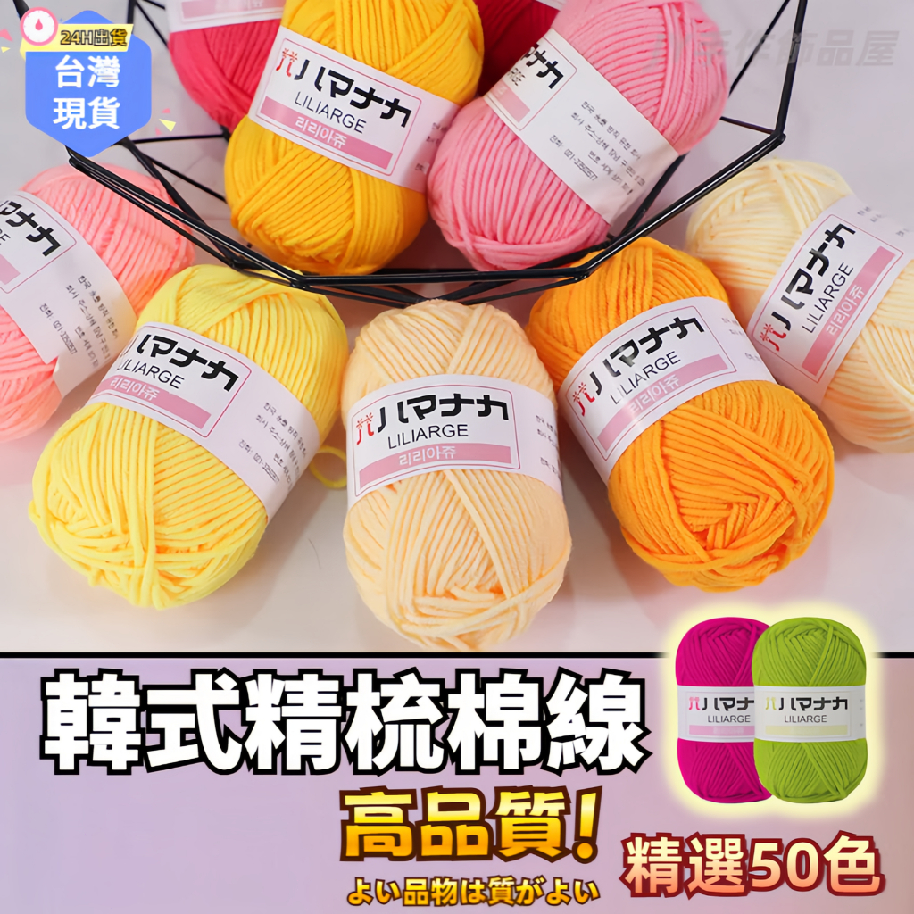 【蝦皮⚡鎮店之寶】日系牛奶棉線🧵四股精梳牛奶棉4股韓棉線 毛線編織 勾針 鉤針 棉線 嬰兒童手編中粗DIY玩偶寶寶毛