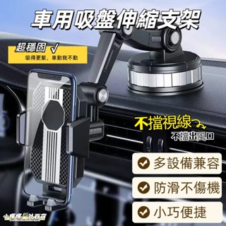 24H出貨🔥【加大吸盤】可伸縮 調節支撐架 車載手機支架 汽車手機支架 車用支架 吸盤手機架 車用導航支架 貨車手機架