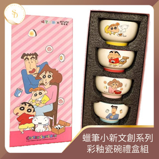 臺灣現貨💕開發票 蠟筆小新陶瓷碗 餐具 卡通碗 微波碗 釉彩 彩盤 餐盤 禮盒 送禮 禮物 餐飲 飲食 容器 湯碗