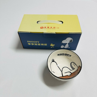 全新未使用 華南金控2024年股東會紀念品 SNOOPY事事如意碗組 史努比 瓷 珍藏碗組 實用碗組 一組四入 有趣可愛