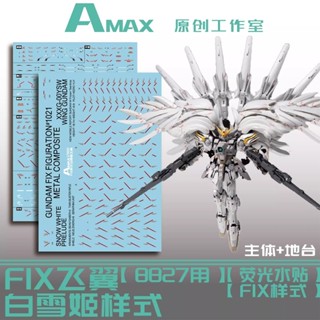 【Max模型小站】Amax工作室 MG XXXG-00YSW 零式飛翼白雪姬(FIX樣式).超高清水貼