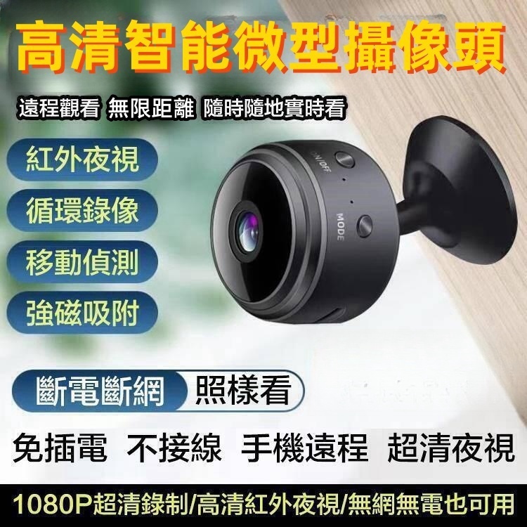 台灣公司貨+五年保固 12H出貨 A9無線迷你監視器 監視器 隱藏監視器 秘錄監視器 智能高清攝像頭手機遠程攝像攝影