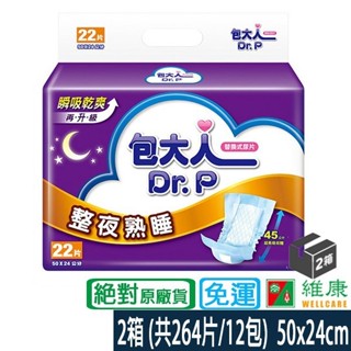 包大人 整夜熟睡尿片 共2箱 (共264片/12包) (加贈2串Tempo濕巾迷你裝) 維康