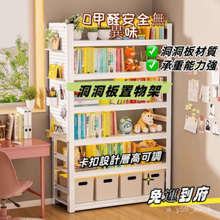 【廠家直銷】家用置物架 鋼製洞洞板書架 圍欄課本架 客廳轉角落地多層儲物架 雜物收納架 洞洞板置物架 置物櫃 鐵藝書架
