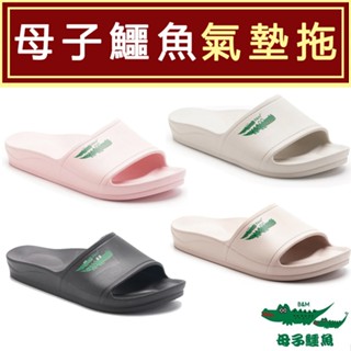 男女款 BGF5563 母子鱷魚 柔軟EVA材質街頭百搭輕量一字拖 超輕量拖鞋 防水拖鞋 厚底拖鞋 室內外拖鞋 MCC