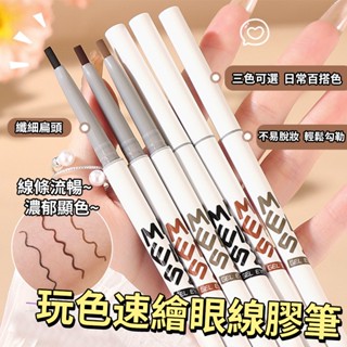 Suke.co 臺灣現貨 PIPL MINSHZEE 眼線膠筆 眼線筆 極細 防水 不易暈染 黑色 棕色 快速出貨 C2