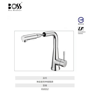 愛琴海廚房 臺灣BOSS 010212 LF無 鉛廚房伸縮龍頭 花灑切換雙出水模式 日本陶瓷芯 NSF認證