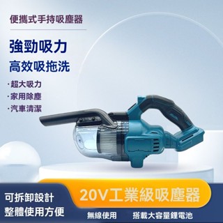【臺灣出貨】日製貨 18V 20V 吸塵器 吸塵機 工業吸塵器 大吸力吸塵器 充電式無刷吸塵器 手持吸塵器 家用吸塵器