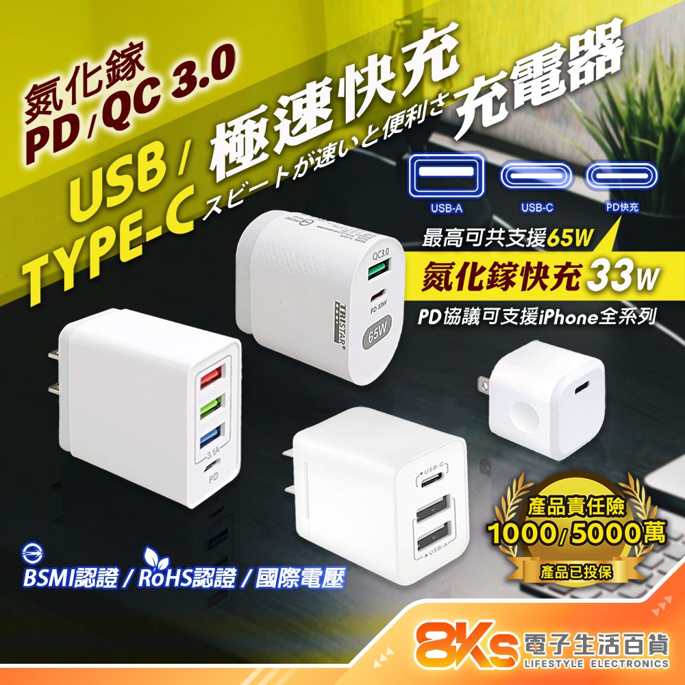 《BSMI認證》USB急速智能充電器 PD快充 氮化鎵 充電豆腐頭 輕巧、方便攜帶 國際電壓設計 全球通用 BSMI認證