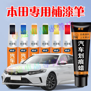 本田補漆筆 汽車修補筆 車用漆面劃痕修復筆CRV HRV Fit CIty CIvic油漆筆烤漆筆劃痕蠟修補筆