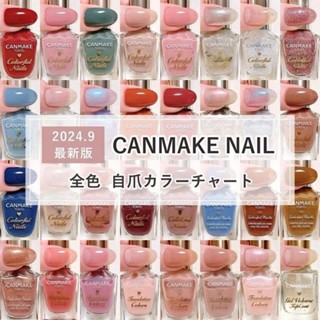 618🌟現貨當天寄😻【日日美妝】CANMAKE 新晶燦指甲油N107/N108/N109/N110 (限定-新色)