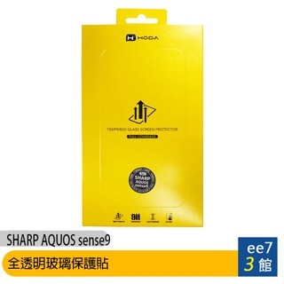 SHARP AQUOS sense9 全透明玻璃保護貼~送MK 30W旅充 [ee7-3]