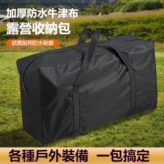 💥露營收納袋💥戶外折疊桌椅收納包 防潮 大容量 裝備收納袋 牛津布 雜物收納包 露營收納包 防水包 露營包 收納包 餐包