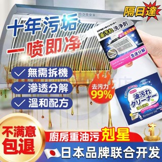 隔日達 油汙清潔劑 油煙機清洗劑 重油汙清潔劑 去油汙 除油漬 強力油煙凈 重油汙凈 去油汙神器 萬能除油劑 廚房清潔