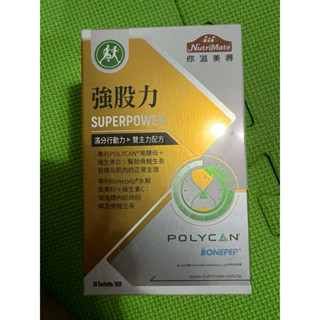 Nutrimate你滋美得強股力(每盒30包)~國際專利配方行動力滿分（效期2026/11/20）