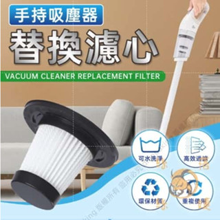 全免運★吸塵器濾芯 12000Pa 濾芯 濾心 可水洗濾網 車用吸塵器 濾網 吸塵器濾網 HEPA高效濾網｜絲蓓絲婕