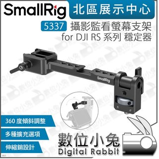 數位小兔數位小兔【 SmallRig 5337 攝影監看螢幕支架 DJI RS4 RS 4 PRO RS系列穩定器 】