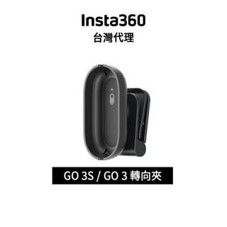 Insta360 GO3S / GO 3 轉向夾 Pivot Clip 先創代理公司貨 分期0利率