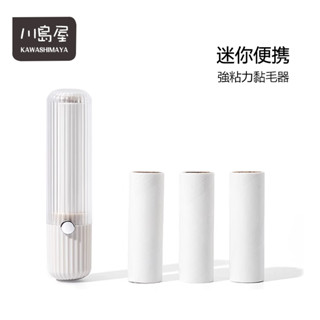 迷你旅行 黏毛器 黏毛器補充包 滾筒式 黏毛滾輪 可撕式黏毛器 除塵滾筒 除塵紙 寵物黏毛 毛絮滾筒 【川島屋】臺灣發貨
