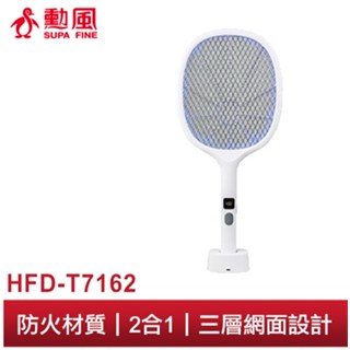 【勳風】二合一充電式電蚊拍 HFD-T7162 誘蚊升級款 UV-LED 捕蚊燈 捕蚊拍 強效滅蚊 強力電擊 USB座充