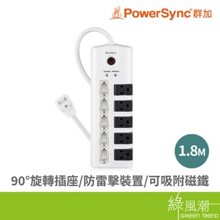 PowerSync 群加 TS5X9018 五開五插防雷擊旋轉插座延長線 1.8M 白 3孔延長線- 綠風潮
