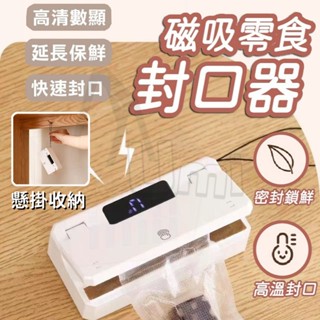 💥隔日到貨💥手壓熱封機 家用迷你封口機 充電式封口機 咖啡封口器 零食封口機 食物封口機 封膜機 餅乾密封器 封口夾封膜