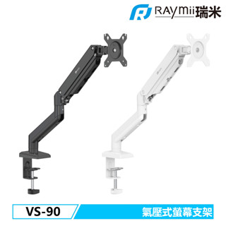 【瑞米 Raymii】VS-90 氣壓式螢幕支架 螢幕架 螢幕增高架 懸掛支架 雙螢幕支架