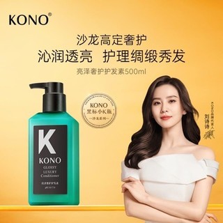 [台灣現貨]正品【沙龍系列】KONO黑標小K瓶 洗髮精 洗髮水 KONO小黑瓶 控油奢護洗髮精 黑標小K瓶 祛屑奢護洗髮