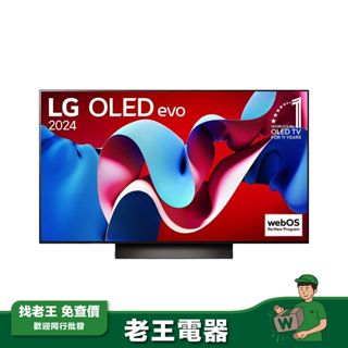 【LG 樂金】48吋 OLED 4K智慧顯示器 OLED48C4PTA(含基本安裝)