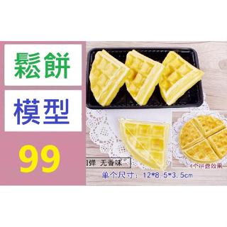 【三峽好吉市1】1/4假鬆餅模型 模擬漢堡三明治熱狗麵包長棍毛毛蟲披薩快速食品模型 甜點模型道具