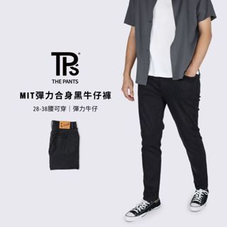 【TPS有件褲子】MIT彈力合身黑牛仔褲 28-38腰 YKK拉鍊 臺灣製造 合身版型 有彈性 黑牛仔 修身 男生牛仔