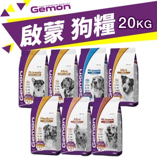 義大利 GEMON 啟蒙寵糧 犬糧 20kg【免運】幼母犬 小型犬 狗乾糧 狗主食 狗飼料『WANG』