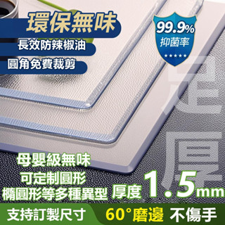 臺灣出貨 可客製 透明桌墊 厚度1.5mm 茶几墊 透明防水防油桌墊 辦公桌墊 書桌墊 塑膠桌墊 餐桌桌墊 支援異型客製