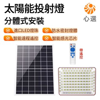 【HeartPick心選】4000W-H太陽能燈 太陽能投射燈 太陽能壁燈 庭院燈 庭園燈 太陽能感應燈 分體式戶外燈