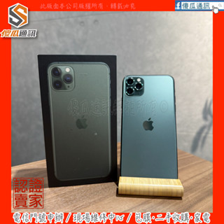 【傻瓜通訊】嚴選二手機 Apple iPhone 11 Pro Max ｜6.5吋｜256G｜功能正常｜綠色｜#3034