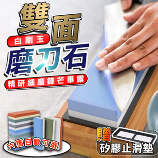 【隔日到貨】雙面磨刀 磨刀器 磨刀石 高硬度 白鋼玉 磨刀 磨刀機 砥石 磨菜刀 油石 止滑墊 止滑墊 磨刀神器