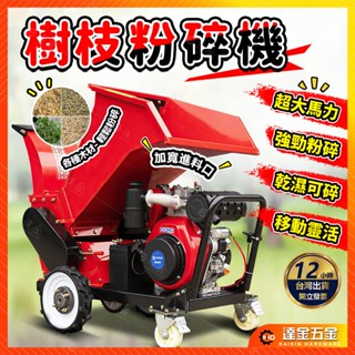 【純銅電機🔥強勁耐用】汽油款 樹枝粉碎機 移動式 汽油園林 碎枝機 碎木機 葡萄枝 竹子 木材粉碎機 大馬力 碎木機