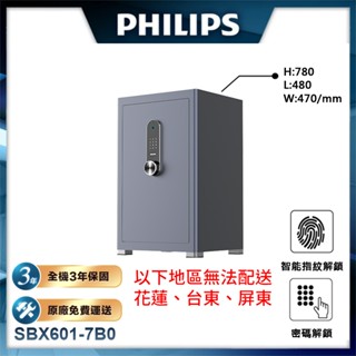 PHILIPS 飛利浦 保險櫃/保險箱 SBX601-7B/8B SBX602-5C/6C SBX501-4C/7C