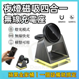 【臺灣現貨】無線充電盤 充電器 蘋果手錶充電座 充電支架 充電架 MagSafe 三合一 耳機充電 蘋果手機手錶耳機