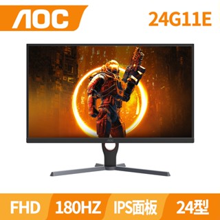 AOC 24G11E 24型電競螢幕 (180Hz/FHD/HDMI/可壁掛)