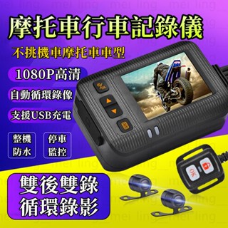 全網最低價👍摩托車行車記錄器 機車行車記錄器 前後雙鏡頭高畫質錄影 行車記錄器 全機身防水 高畫質防抖機車行車記錄器小米