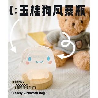 正版授權 大耳狗 小夜燈 大耳狗小夜燈 天氣預測 風暴瓶 3D 床頭燈 生日禮物 大耳狗床頭燈