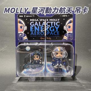 🌟現貨🌟 泡泡瑪特 MEGA SPACE MOLLY 100%星河動力航天 吊卡 ❤️ POPMART | 米娜生活