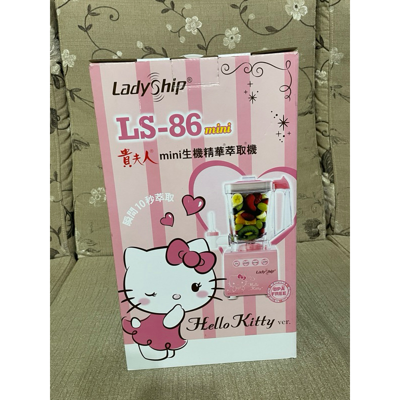 【貴夫人】Mini生機精華萃取機 LS-86 (Hello Kitty 特仕版) 料理機 豆漿機 果汁機 調理機