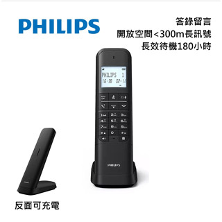 PHILIPS 設計款大螢幕電量顯示數位答錄機無線電話-M4751B