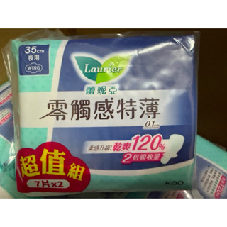 蕾妮亞 零觸感特薄超長夜用35cm 7片/包 特薄量多日用加長25cm 8片/包