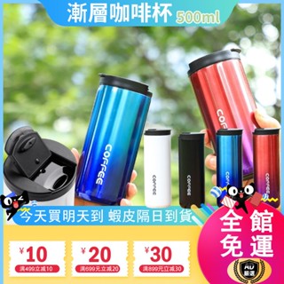 日系隨行咖啡杯 漸層咖啡杯 保冰杯 大容量 超商咖啡杯 保溫咖啡杯 保溫杯 隨行杯 漸層咖啡杯 隨身杯