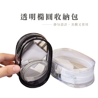 透明小掛包 數據線收納包 收納包 充電線收納 遛娃包 迷你收納包 小物收納包 隨身收納包 掛包 WI15