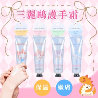 Santan 三麗鷗護手霜 30g 保濕護手霜 凱蒂貓 酷洛米 大耳狗 美樂蒂 TG251