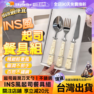 🌞隔日到貨 好看百搭🌞叉子勺子刀叉組合 高顏值餐具 不鏽鋼餐具 牛排餐具 西餐餐具 刀叉勺餐具套裝 乳酪三件套餐具
